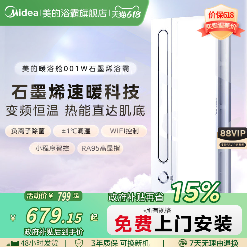 补贴15%美的风暖浴霸照明排气扇一体集成吊顶超薄卫生间取暖001W