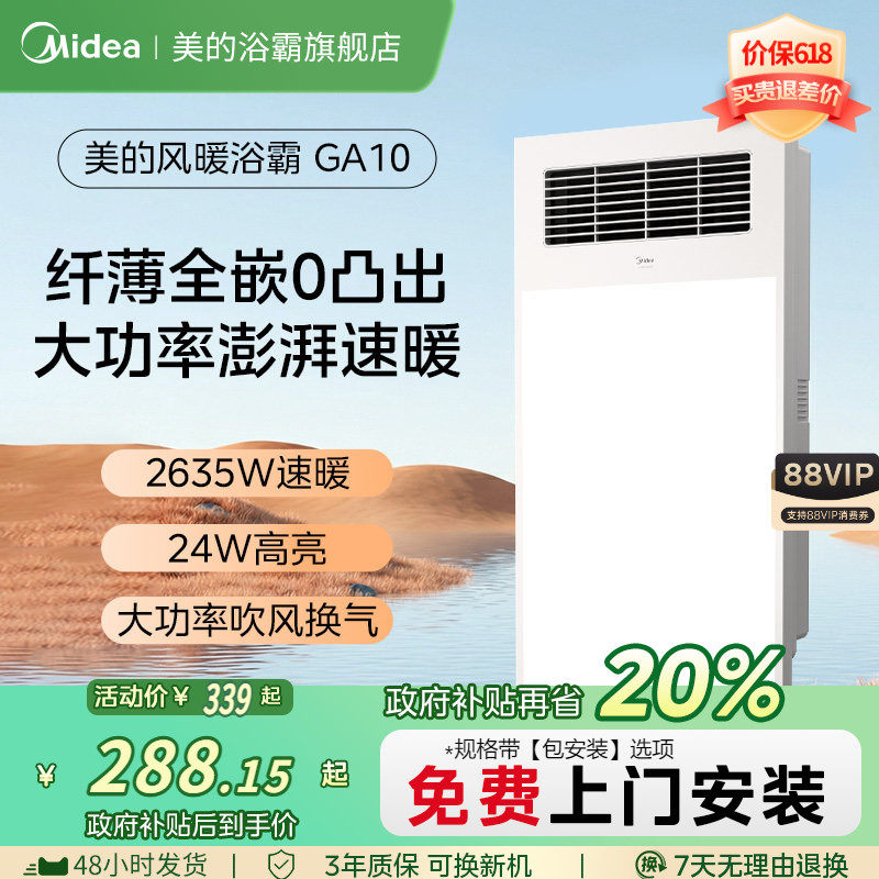 美的大功率速暖照明一体浴霸