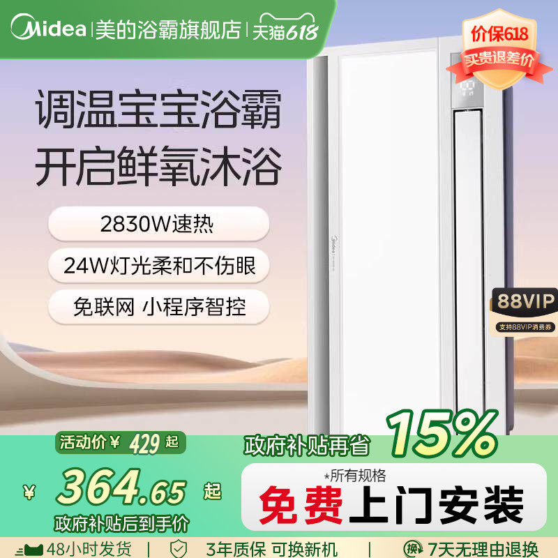 补贴20%美的风暖浴霸照明排气扇一体卫生间取暖器集成吊顶超薄Y9