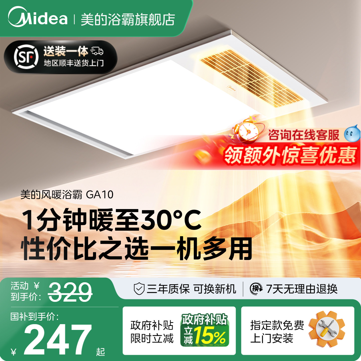 补贴15%美的浴霸风暖集成吊顶浴室卫生间排气扇照明一体取暖GA10