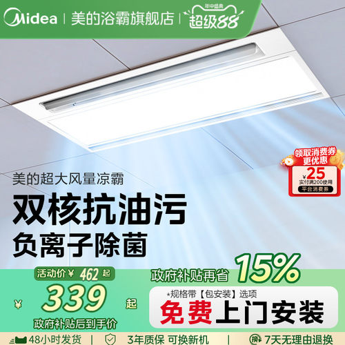 美的凉霸集成吊顶大功率照明