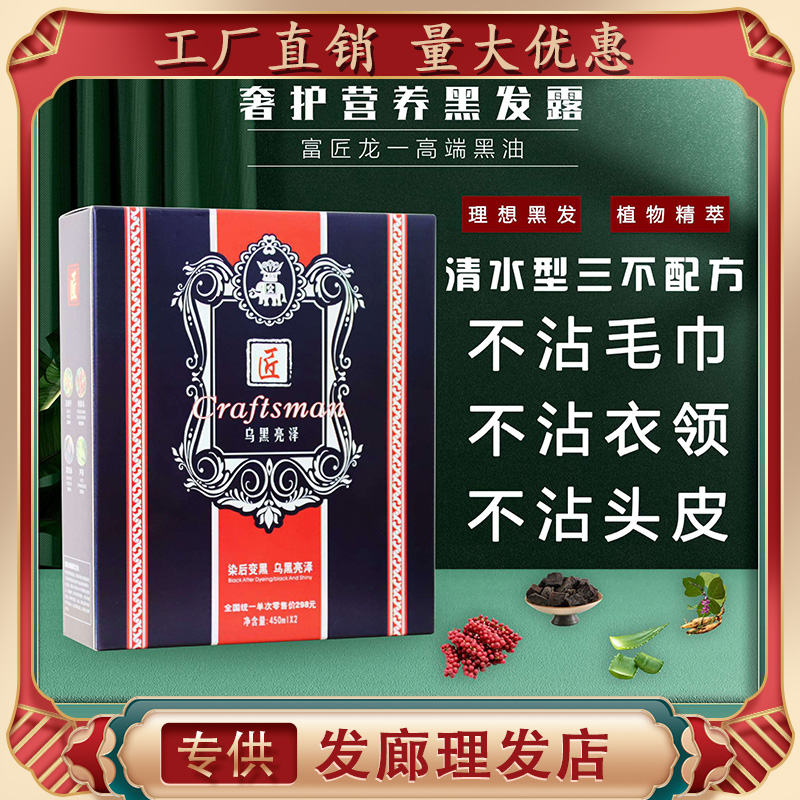 富匠龙一高端黑油自然黑