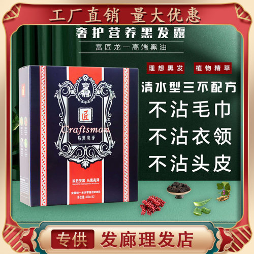 富匠龙一高端黑油自然黑