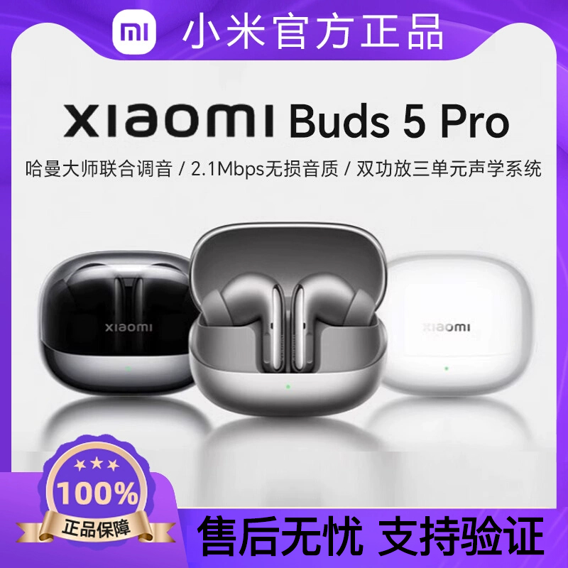 小米 Xiaomi Buds 5 Pro Wi-Fi版真无线降噪入耳式蓝牙耳机二手