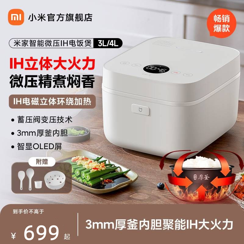 米家IH电饭煲3L4L 3人家用小型微压智能电饭锅多功能大容量3升4升使用感如何?