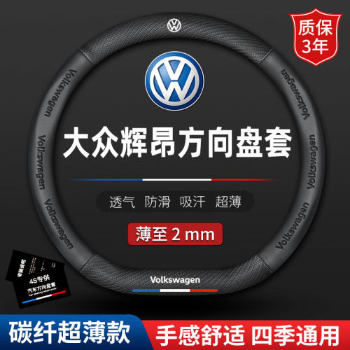 适用16/17/18/19/20/21款上汽大众辉昂方向盘套真皮防滑汽车把套
