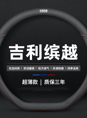 适用吉利缤越方向盘套2020款21滨越宾越博越pro星越专用运动把套