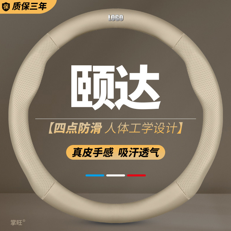 适用颐达把套 05/06/07/08/09/10款日产尼桑颐达专用汽车方向盘套