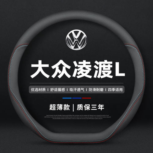 适用2022款大众凌渡L真皮方向盘套零度专用21大众凌度车把套四季