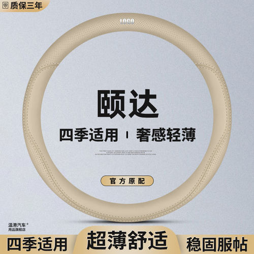 适用东风日产颐达真皮方向盘套专用06款07老2008年09防滑把套四季