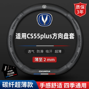 适用长安cs55plus方向盘套2020款第一代cs55plus蓝鲸版车真皮把套