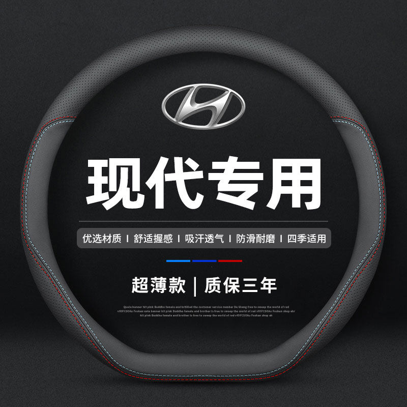 适用第七代伊兰特方向盘套21款名图索纳塔北京现代途胜L把套真皮