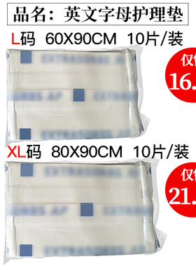 老顺昌Medline无纺布护理垫加厚型舒适80*90cm老人尿片隔尿垫