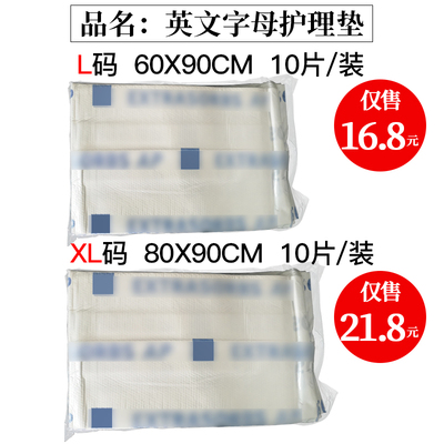老顺昌Medline无纺布护理垫加厚型舒适80*90cm老人尿片隔尿垫