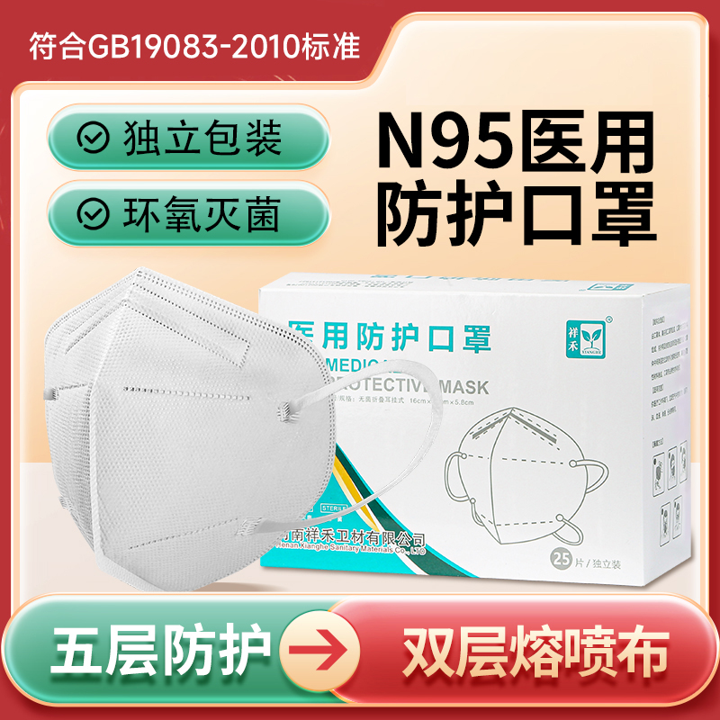 爆款 祥禾品牌官方直营n95型医用防护口罩医疗级别口罩儿童灭菌级