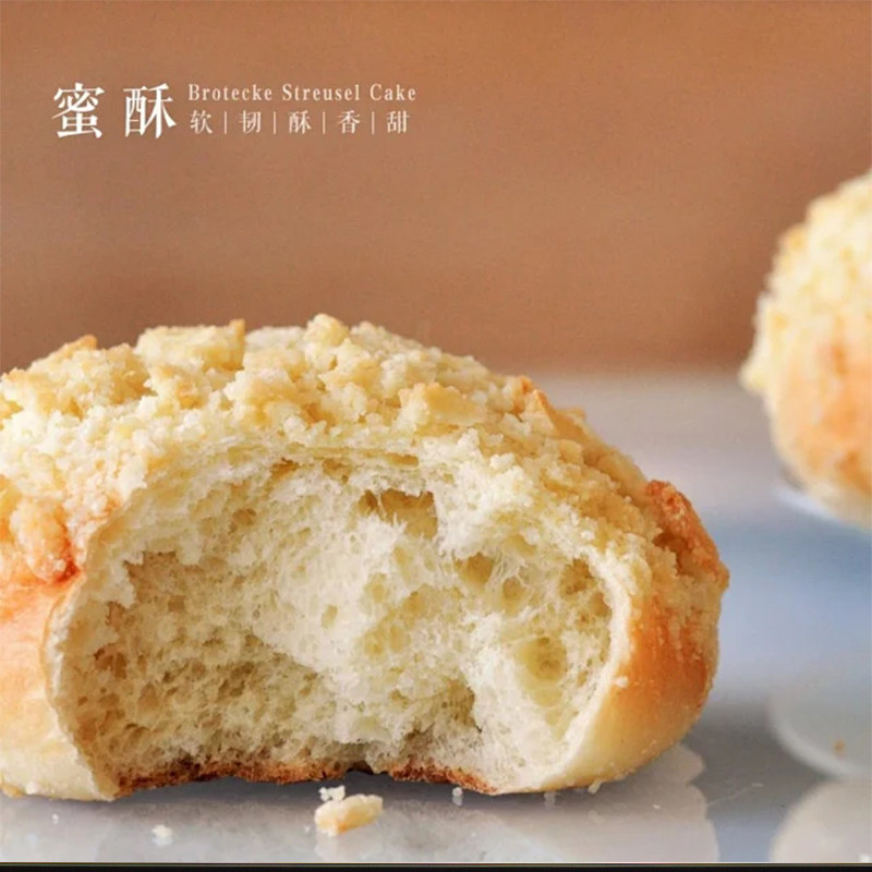 酥松美味德国蜜酥包带奶油馅香甜德式菠萝包Streusel Roll