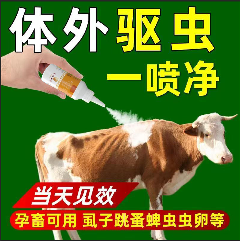 【正品】万喷虱子粉跳蚤蜱虫牛羊猪鸡猫犬孕畜可用禽畜兽用外用