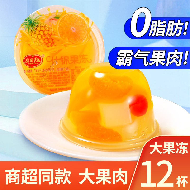 甜蜜1派200g*12大杯蜜桔果肉果冻网红爆款儿童休闲零食经典大果冻