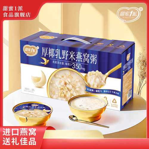 甜蜜1派2026新品厚椰乳燕窝粥