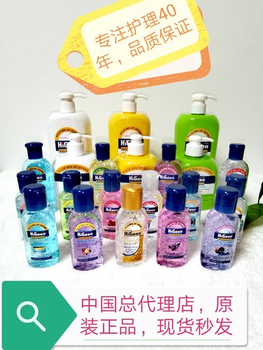 HiGeen免洗洗手液哈爱净含酒精