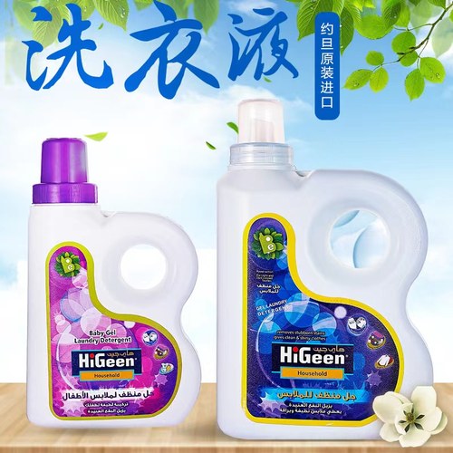HIGEEN哈爱净进口洗衣液强效去污清洁留香持久婴儿专用家居通用