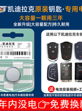 凯迪拉克汽车钥匙原装电池适用CT5/CT6/XT4/XT5/XT6/CT4/IQ遥控器