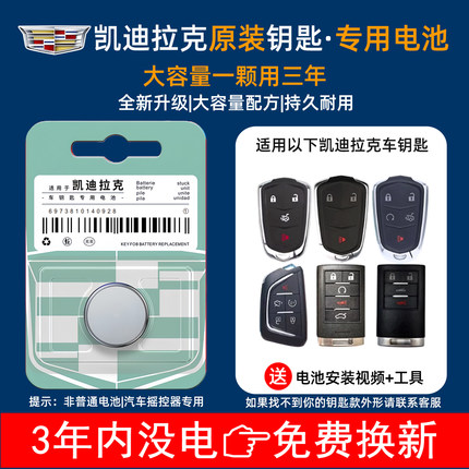 凯迪拉克汽车钥匙原装电池适用CT5/CT6/XT4/XT5/XT6/CT4/IQ遥控器