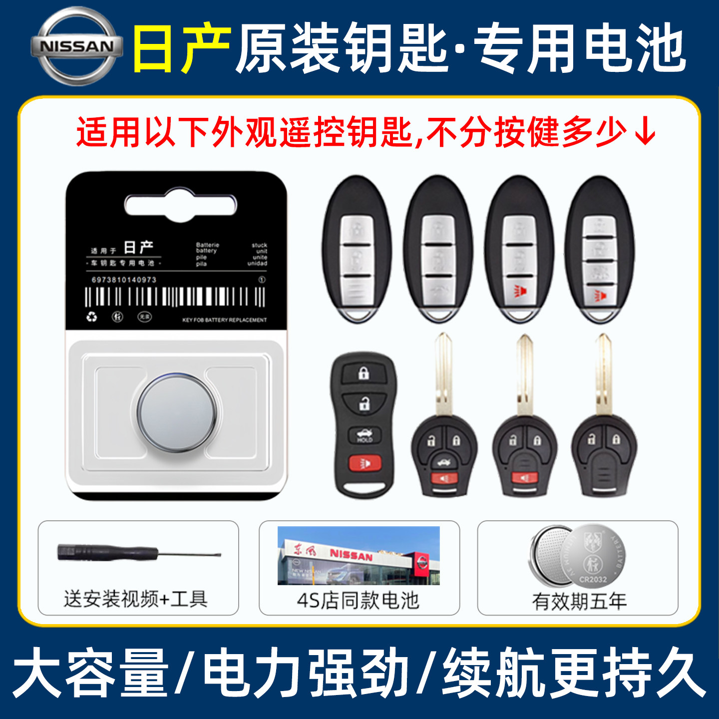 日产汽车钥匙原配电池适用轩逸天籁逍客奇骏骐达阳光劲客轩逸14代