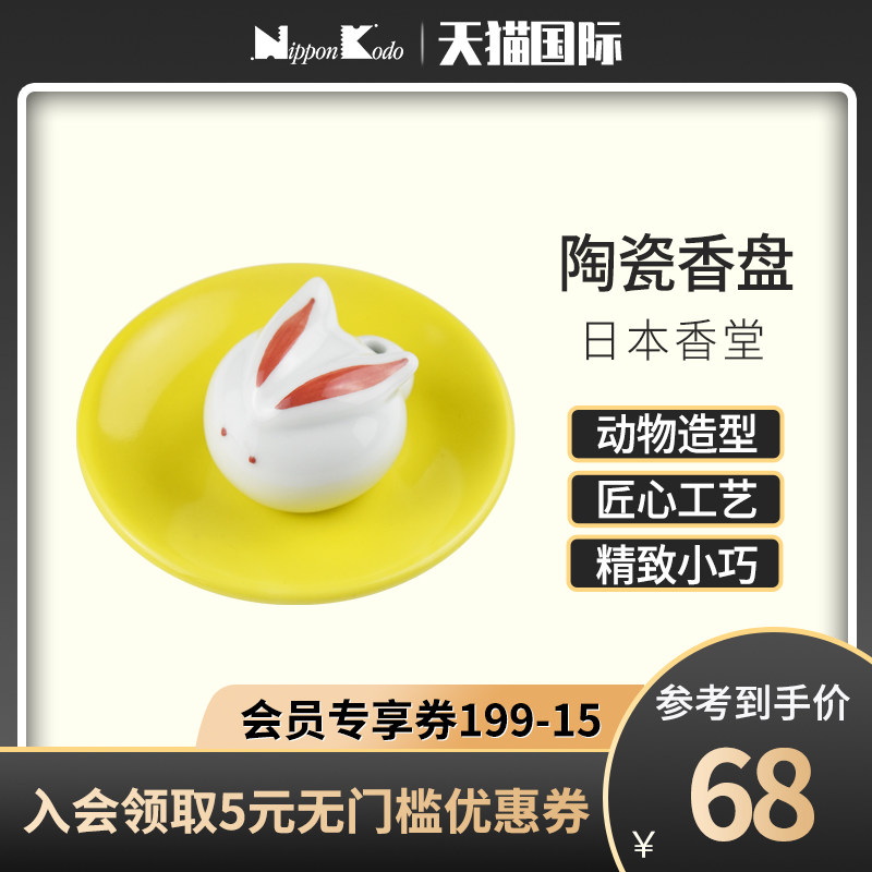 Japanese incense Church nipponkodo Small animals series ceramics Joss stick Incense coil household lovely rabbit Joss stickin the Home Daily , Essential supplies , Aroma lamps furnace/Appliance  category - from Buy2taobao.com to provide professional Taobao agent buy service