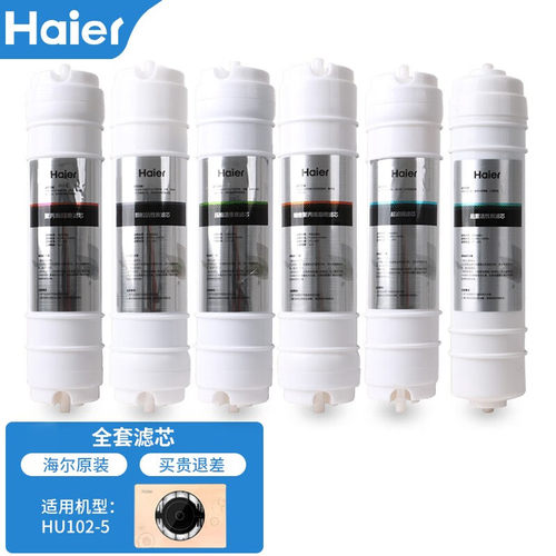 海尔净水器滤芯pp活性炭插式通用