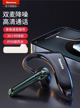 纽曼SL88无线蓝牙耳机单耳挂耳式运动型开车专用降噪超长续航