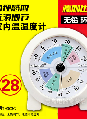 包邮 榛利TH303C室内温度计湿度计指针婴儿温湿度计家用高精准度