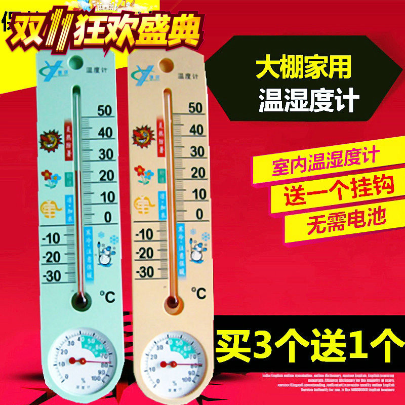 精准大棚温度表高精度寒暑表家用婴儿房室内外干湿温度计仓库医院