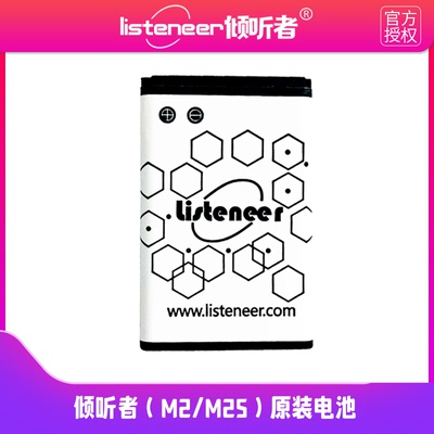 listeneer倾听者原装锂电池BL-5C充电池1000毫安M2 M2S复读机通用