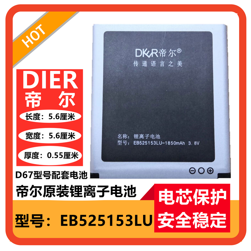帝尔D67复读机原装锂离子充电池EB525153LU-1850mAh 3.8V手机锂电