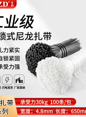 尼龙束线带自锁式卡扣黑白色扎带塑料捆绑绳扎线5系列国标5*650mm