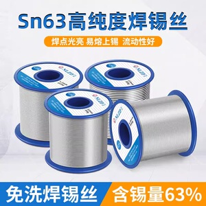 牛利环保高纯度焊锡丝63%内含松香芯免洗焊锡丝家用工业Sn63-锡线