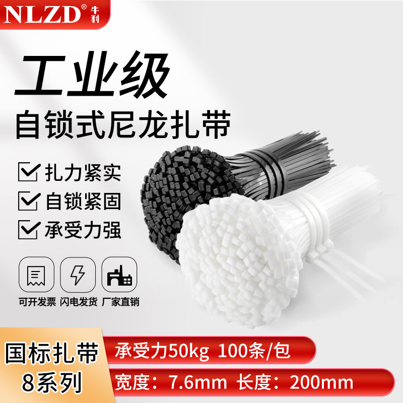 NLZD尼龙扎带自锁式卡扣黑色扎带图片