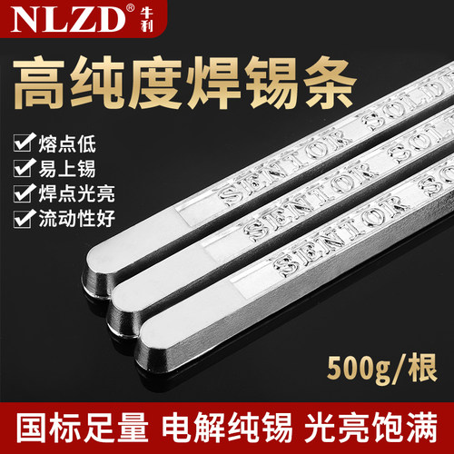 NLZD焊锡条高纯度抗氧化