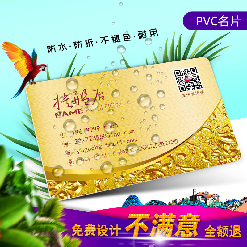 pvc名片制作免费设计包邮双面印刷定制高档磨砂商务透明名片亮光个性创意二维码塑料防水订做二维码打印做卡