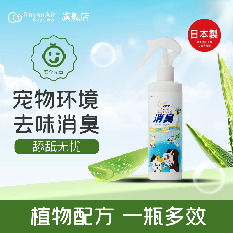 RhysuAir宠物消臭喷雾300ml