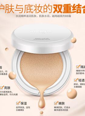 修饰BBbb肤色粉底液气垫轻盈cc护肤瑕形象遮霜水润霜霜美