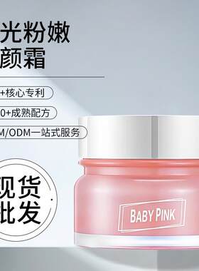 丽颜世家粉嫩霜鲜嫩素颜霜懒人打底面霜BB霜裸妆清透自然服帖厂家