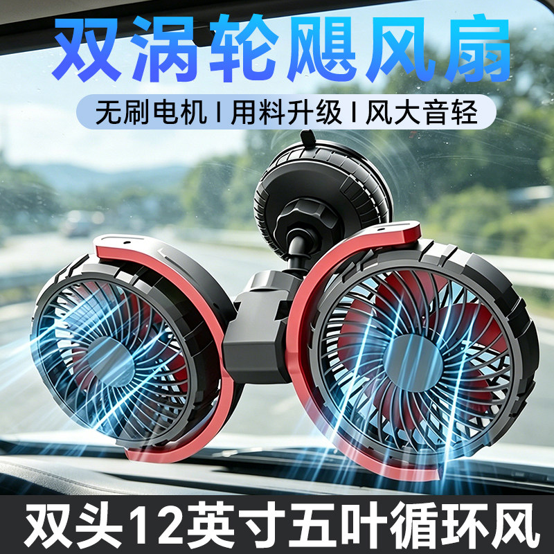 汽车电风扇24V货车强制冷车载USB12V面包车大功率降温散热空调扇