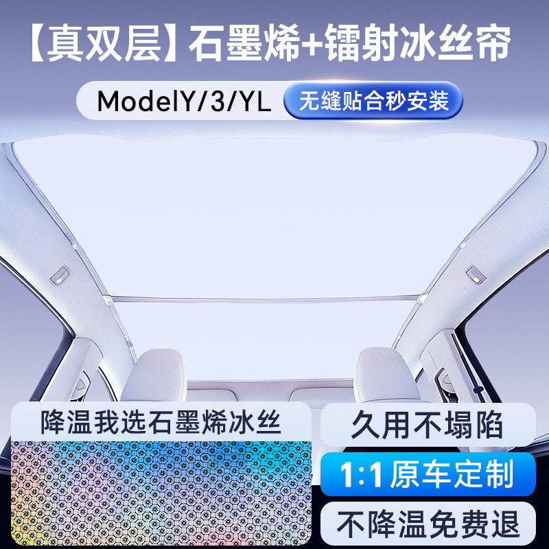 特斯拉modelY/3遮阳帘防晒天幕