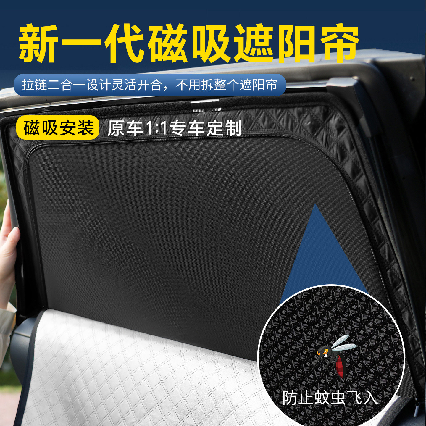 汽车隐私窗帘车载遮阳帘车窗防晒隔热防蚊网纱车内侧窗磁吸遮光布