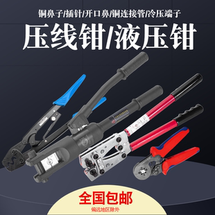 铜鼻子插针鸭嘴鼻开口鼻5-100-200A压线钳10-50-240液压钳
