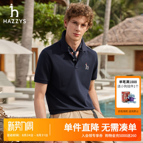 【抗菌凉感】Hazzys哈吉斯夏季新款男士休闲POLO衫简约通勤T恤男