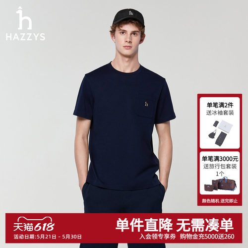 【液氨整理】Hazzys哈吉斯男士夏季新款休闲纯色圆领短袖t恤男潮