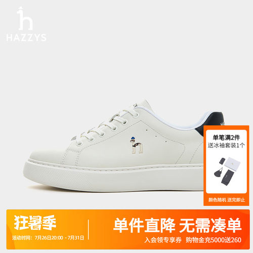 Hazzys哈吉斯春夏男士英伦风简约时尚通勤小白鞋休闲鞋潮流男鞋